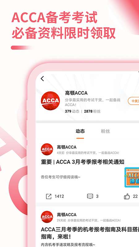 ACCA备考大全2