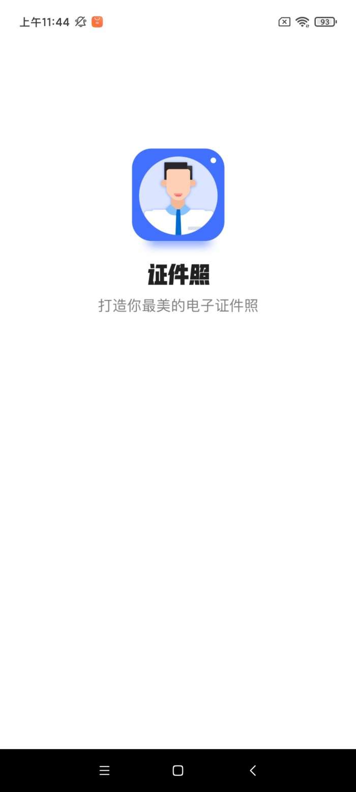 完美证件照5
