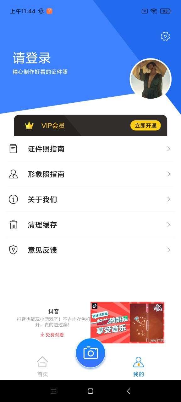 完美证件照2