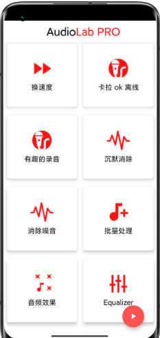 audioLab中文版安卓版2