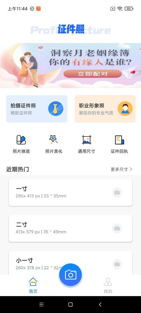 完美证件照1