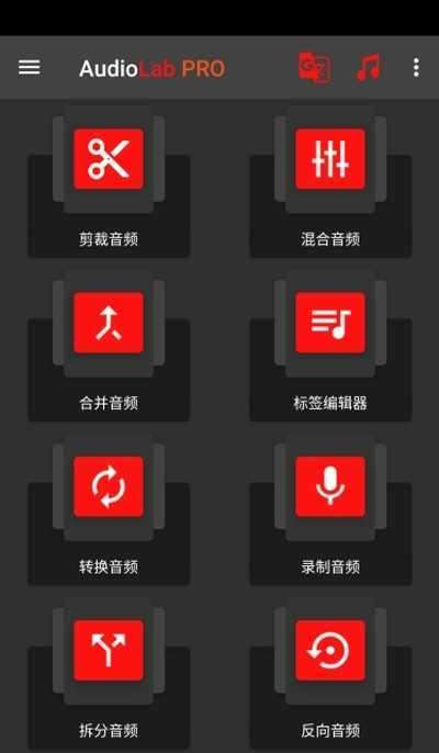 audioLab中文版安卓版3