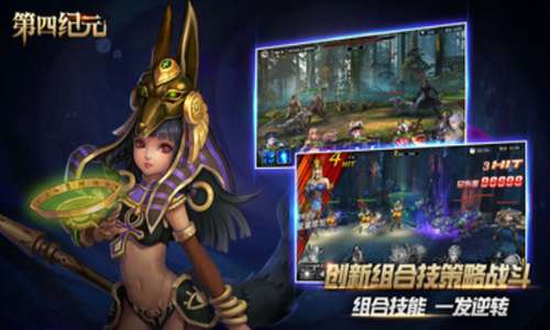 第四纪元1