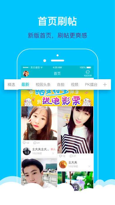 掌上大学手机版2