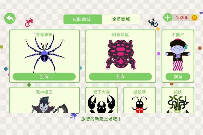 五毒大作战9999999金币版本1