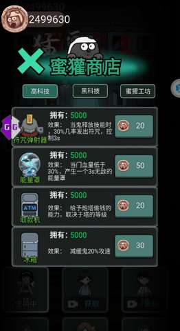 GG修改器躺平发育3