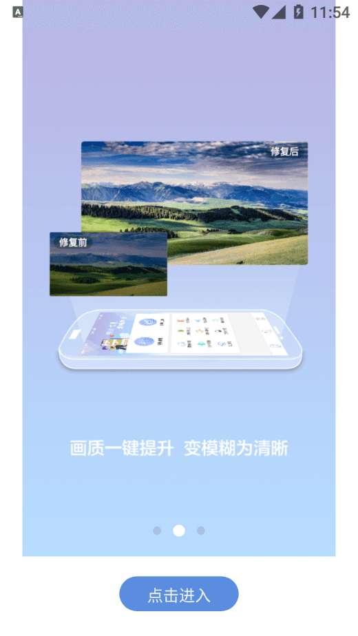 照片修复清晰助手3