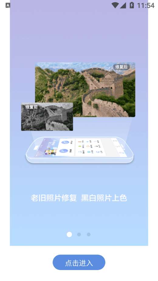 照片修复清晰助手4