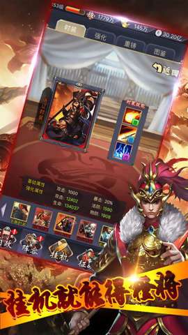 放置三国最新版3