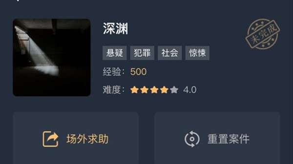 犯罪大师深渊答案是什么 crimaster谜题深渊答案解析