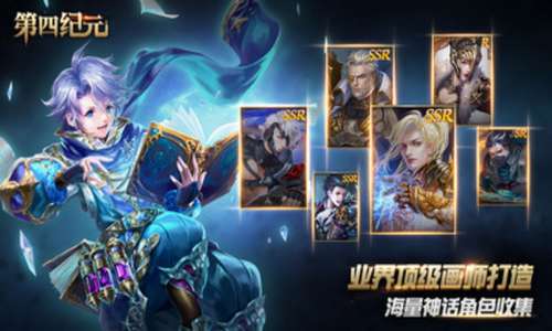 第四纪元3